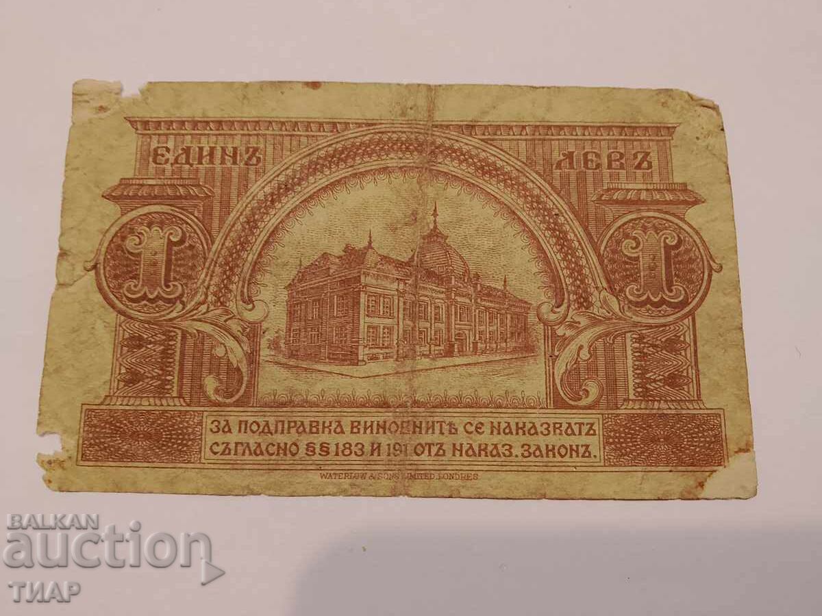 1 лев 1916г с цена € 1.61 | 3.15 лв. 1 лев 1916г с цена € 1.61 | 3.15 лв.