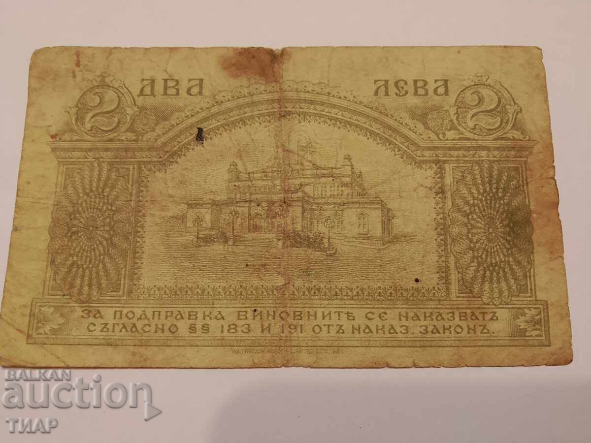 2 leva 1916 - 1 digit with price € 4.50 | 8.80 BGN 2 leva 1916 - 1 digit with price € 4.50 | 8.80 BGN