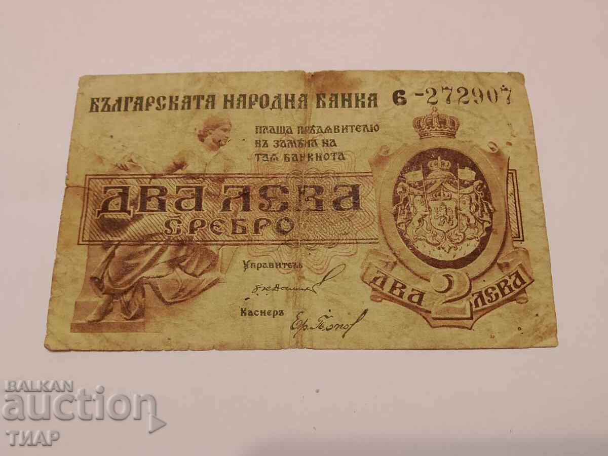 2 leva 1916 - 1 digit 2 leva 1916 - 1 digit