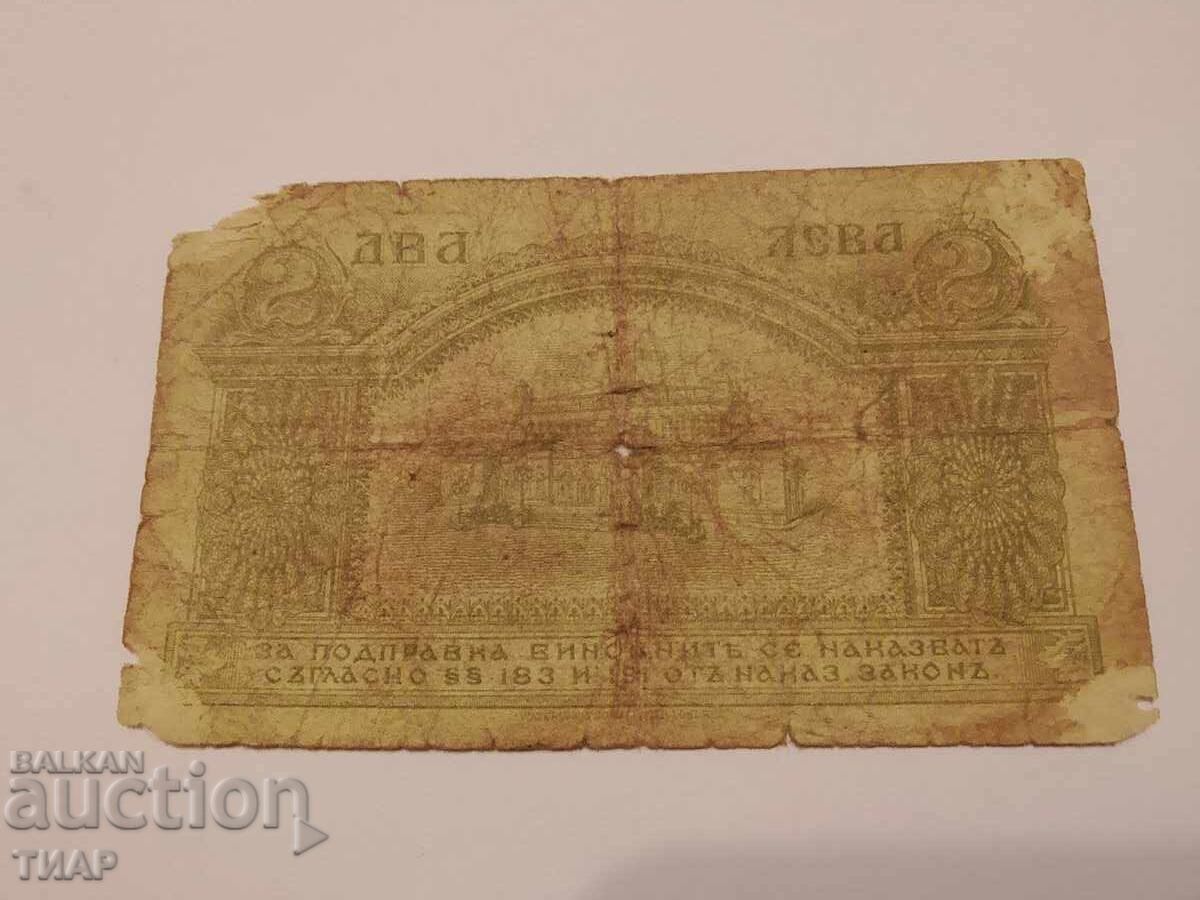 2 leva 1916 - 2 digits with price € 2.00 | 3.91 BGN 2 leva 1916 - 2 digits with price € 2.00 | 3.91 BGN