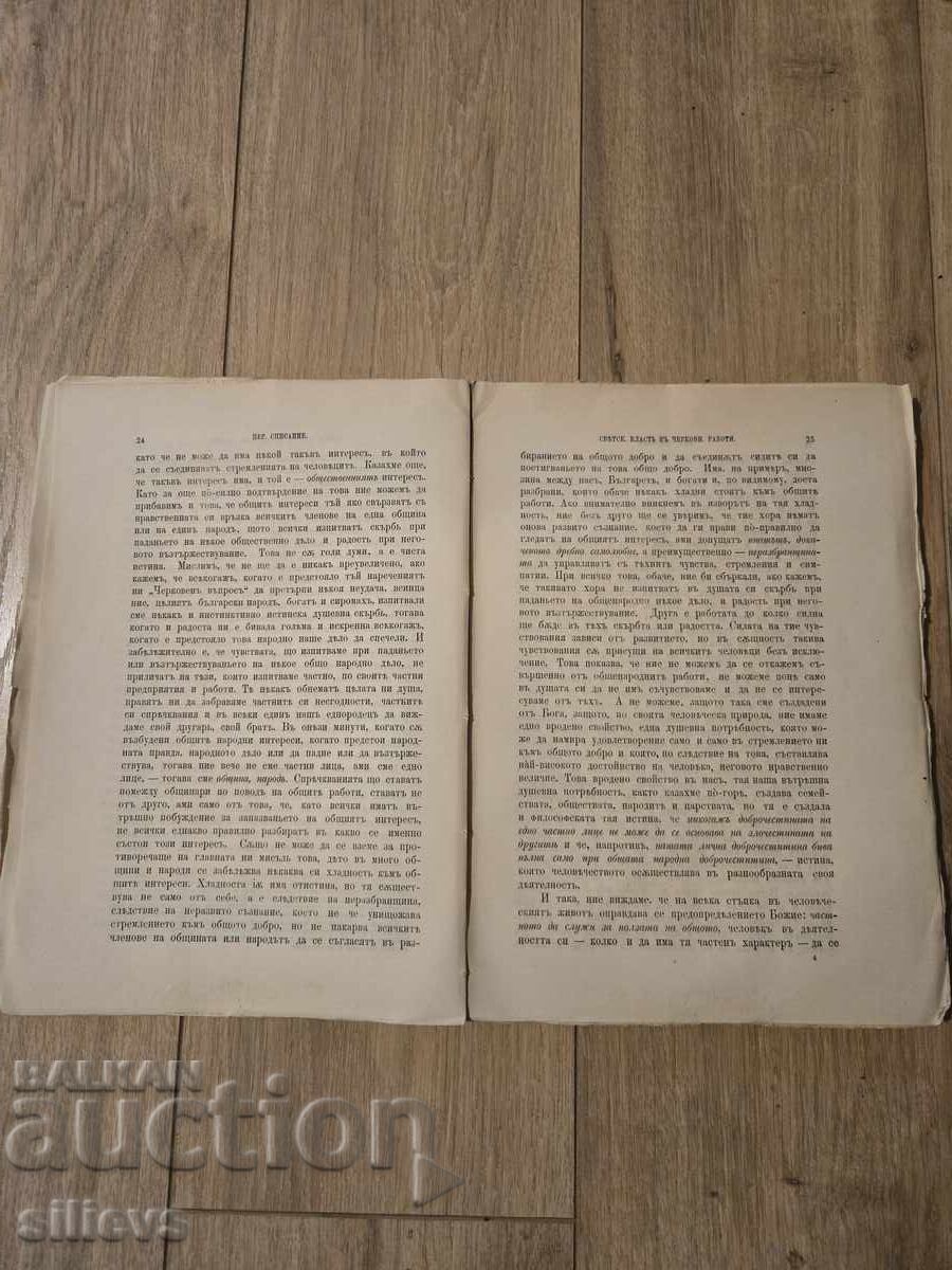 Licitație Revistă veche a Societății Literare Bulgare din 1876