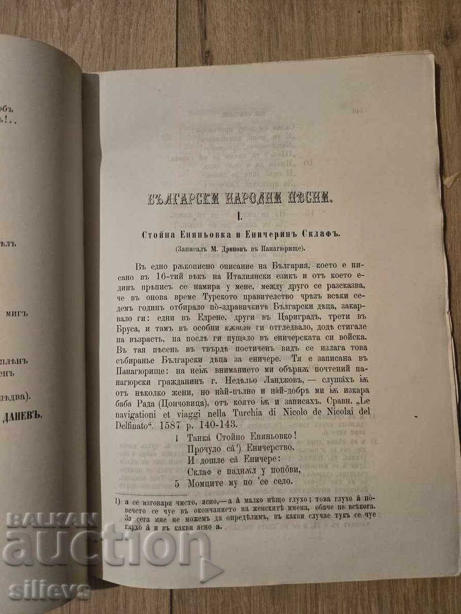 Revistă veche a Societății Literare Bulgare din 1876 - 5