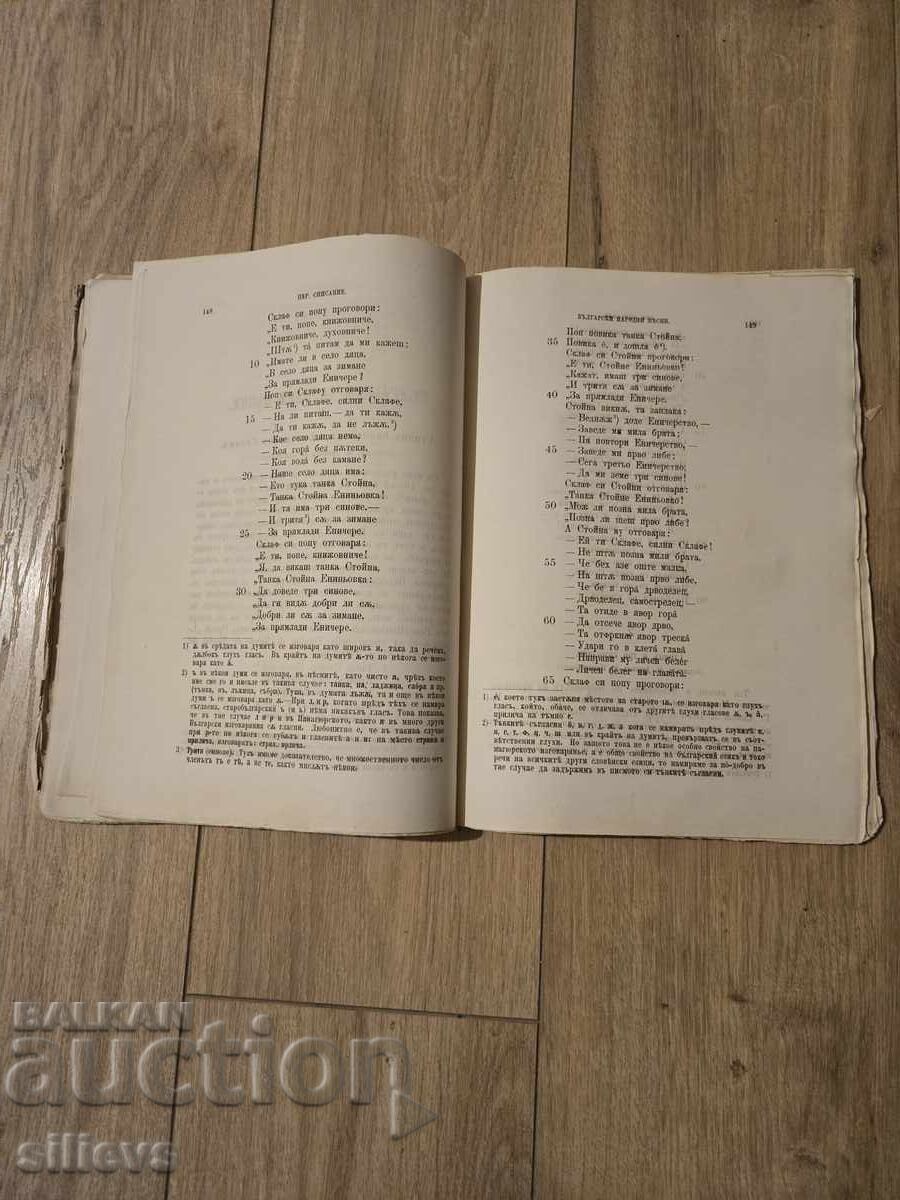 Revistă veche a Societății Literare Bulgare din 1876 - 6