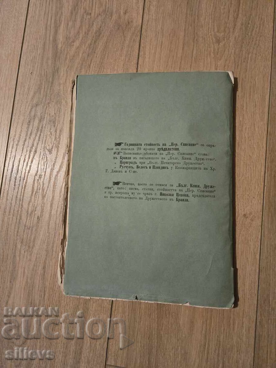 Revistă veche a Societății Literare Bulgare din 1876 - 7