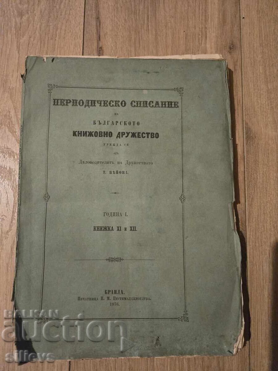 Revistă veche a Societății Literare Bulgare din 1876