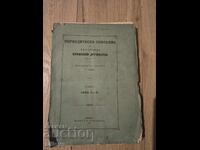 Revistă veche a Societății Literare Bulgare din 1876