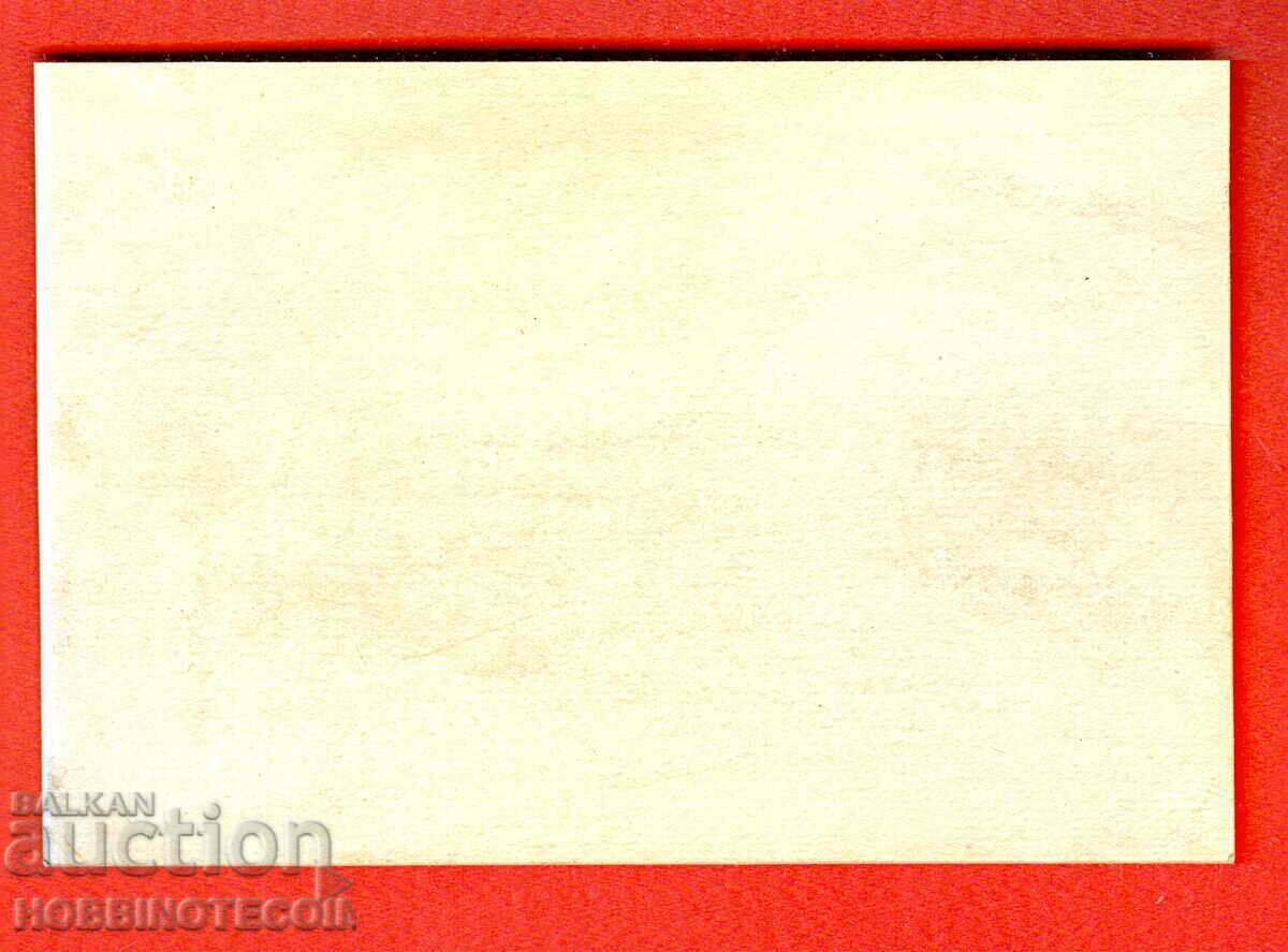 BULGARIA CARTE NEUTILIZATĂ - CARTE POȘTALĂ MILITARĂ cu preț € 12.49 | 24.43 BGN