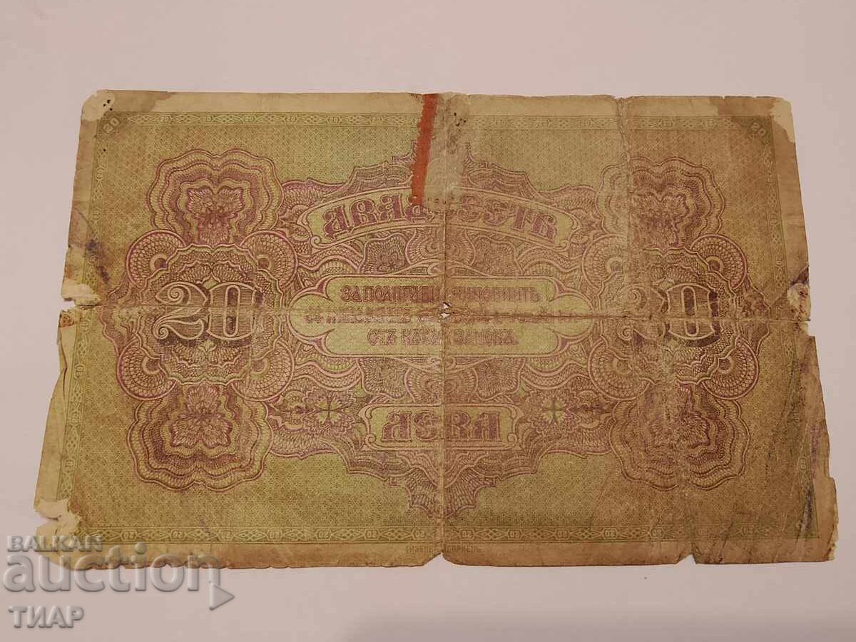 20 BGN 1917 cu preț € 16.00 | 31.29 BGN