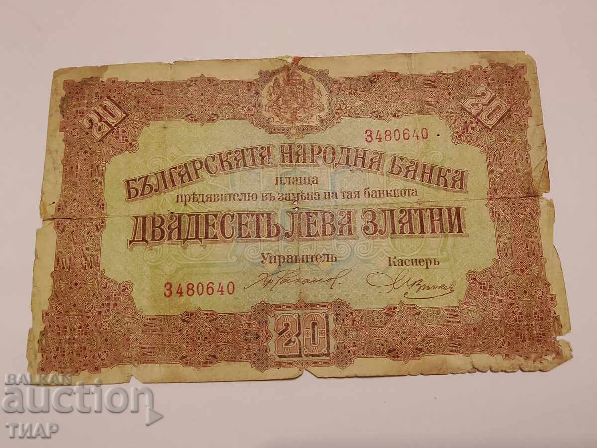 20 BGN 1917