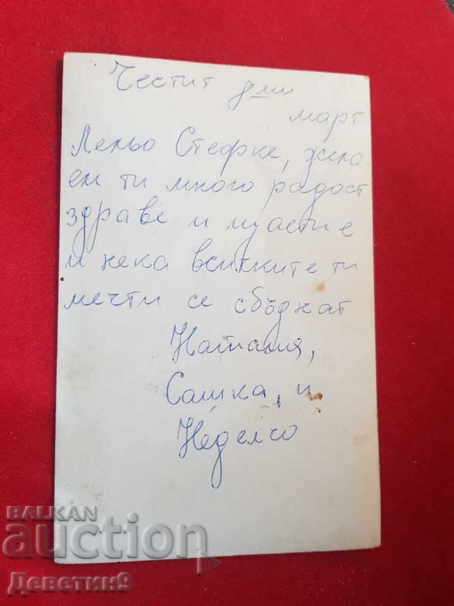 Χρόνια πολλά - Φωτογραφική κάρτα/ευχετήρια κάρτα με τιμή € 3.00 | 5.87 BGN Χρόνια πολλά - Φωτογραφική κάρτα/ευχετήρια κάρτα με τιμή € 3.00 | 5.87 BGN