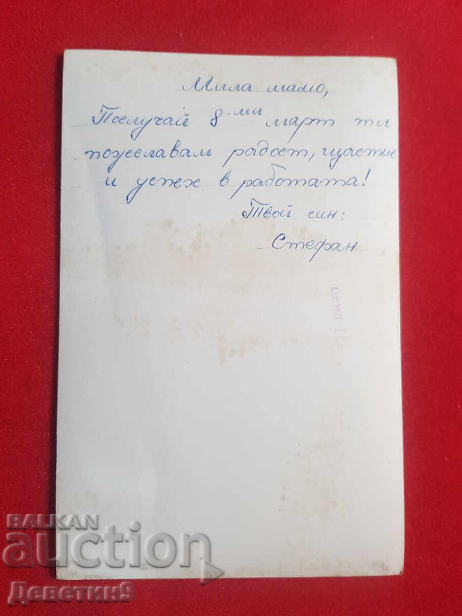 Χρόνια πολλά! - Φωτογραφική κάρτα/ευχετήρια κάρτα με τιμή € 3.00 | 5.87 BGN