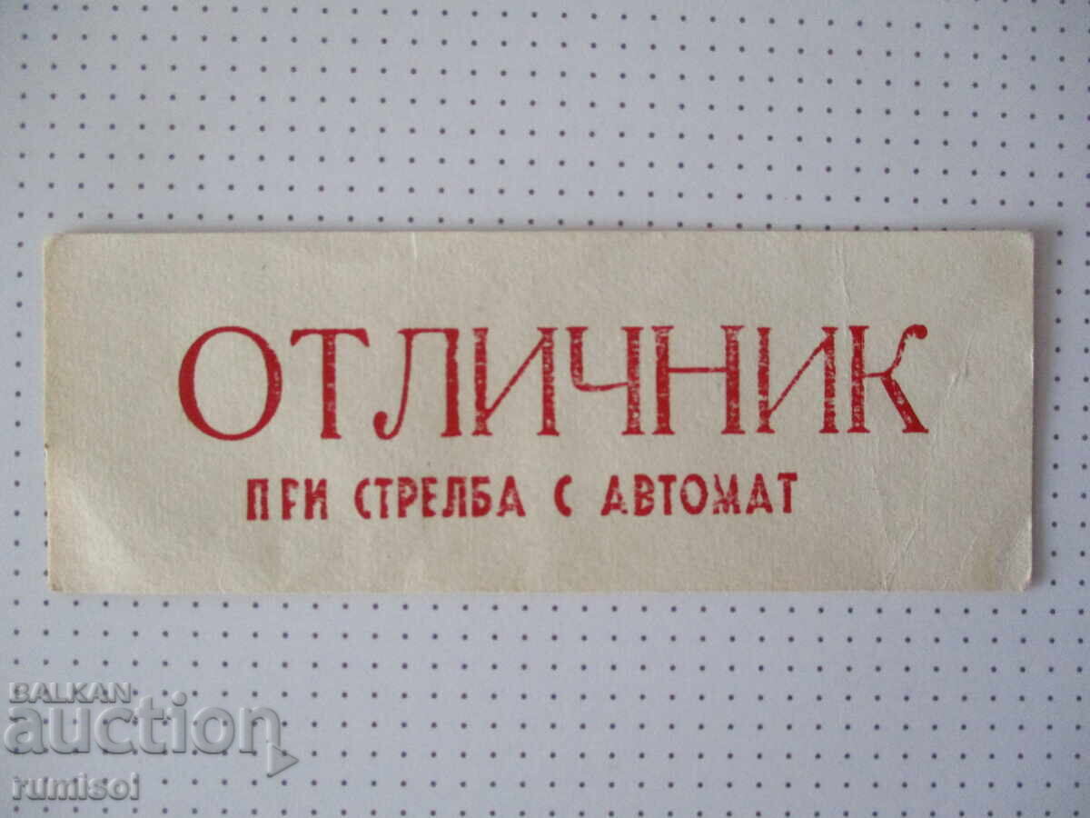 Σημείωμα - Άριστος στη σκοποβολή με αυτόματο όπλο