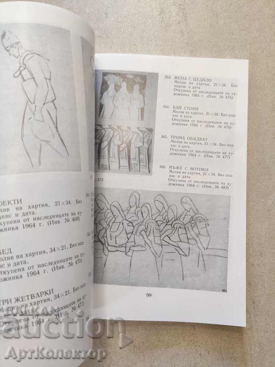 Catalog Vladimir Dimitrov Maestru cu preț € 15.00 | 29.34 BGN