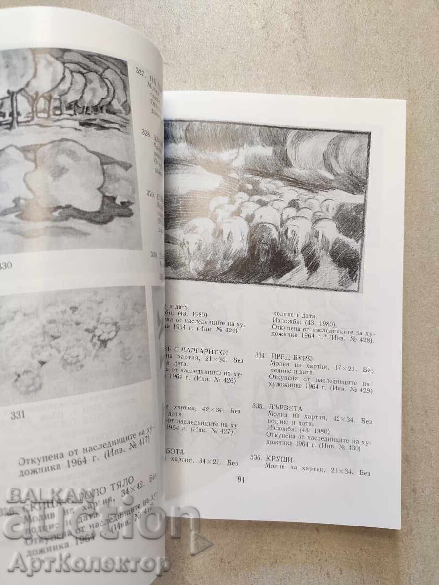 Licitație Catalog Vladimir Dimitrov Maestru