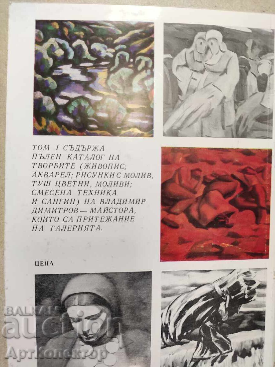 Catalog Vladimir Dimitrov Maestru - 7