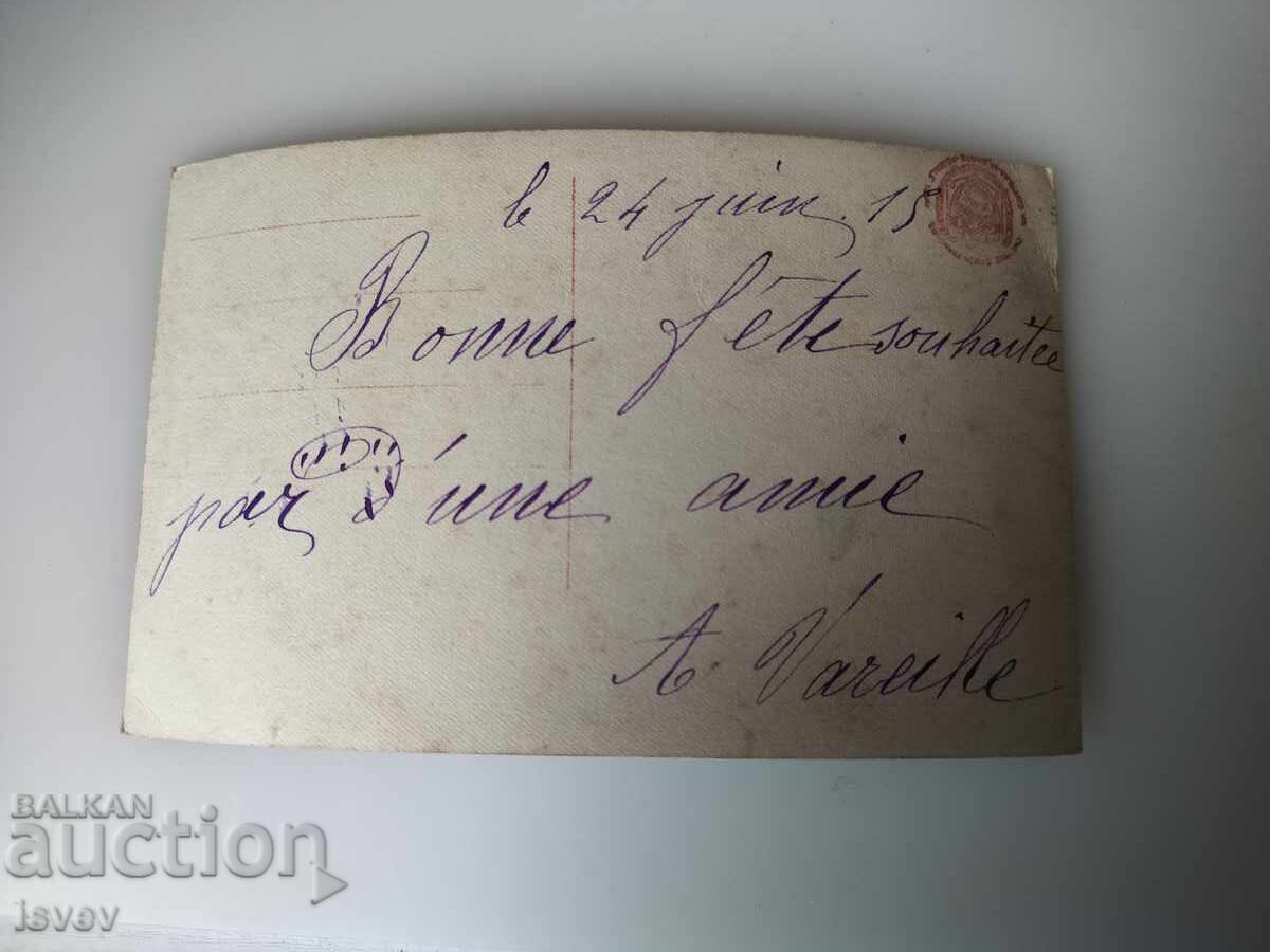 Veche carte poștală patriotică franceză cu preț € 5.00 | 9.78 BGN