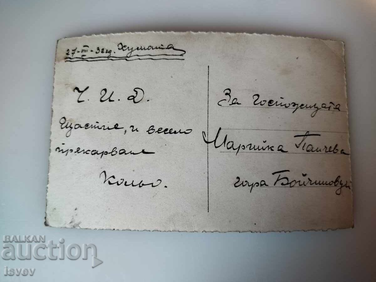 Красива стара романтична пощенска картичка 1932г. с цена € 6.00 | 11.73 лв.
