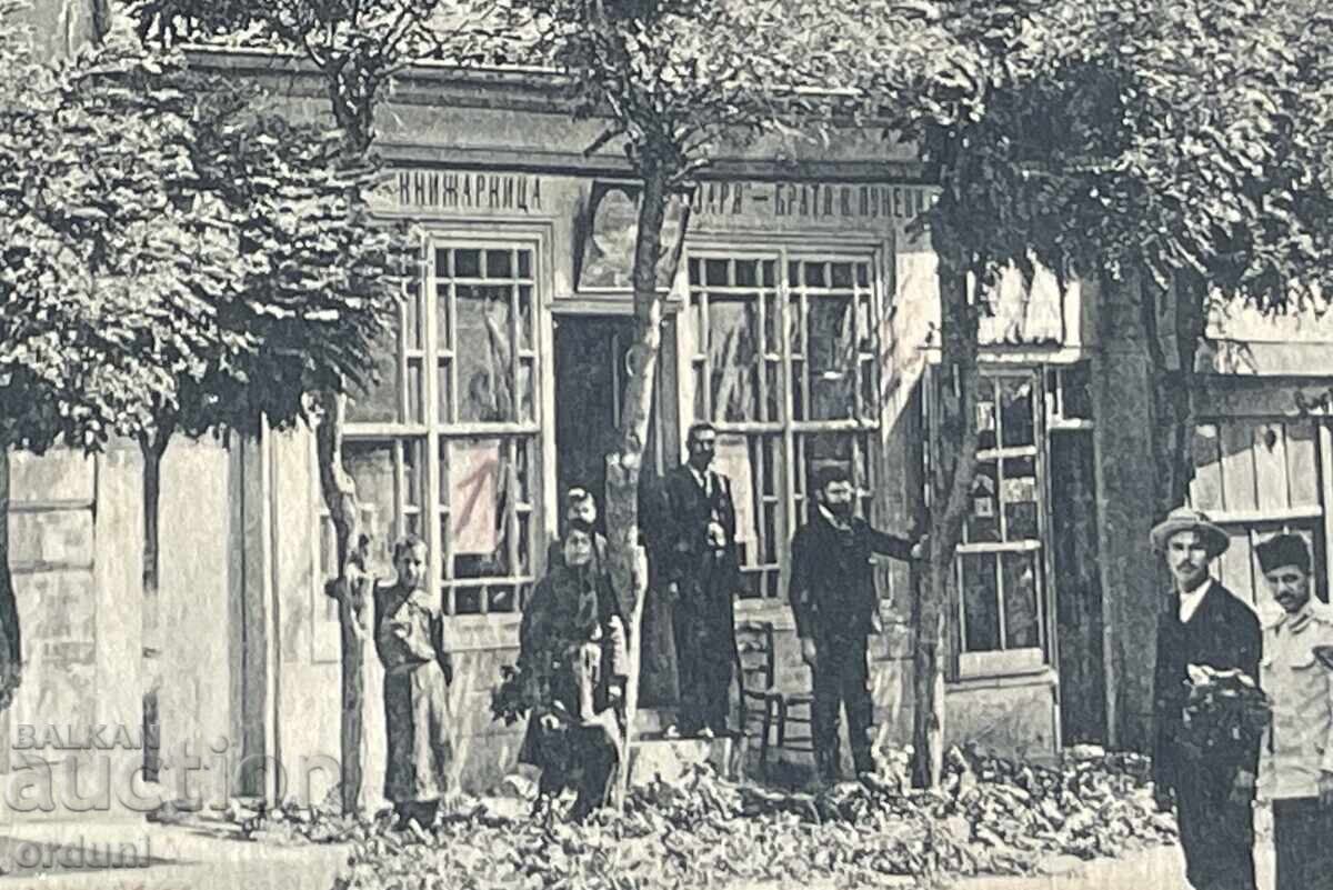 5759 Царство България Пещера Книжарница Заря Братя Пуневи 19 с цена € 20.00 | 39.12 лв. 5759 Царство България Пещера Книжарница Заря Братя Пуневи 19 с цена € 20.00 | 39.12 лв.