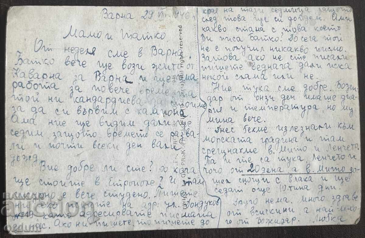 5760 Tsarstvo Bŭlgariya Varna Morskite Bani 1943g. Paskov με τιμή € 20.00 | 39.12 BGN
