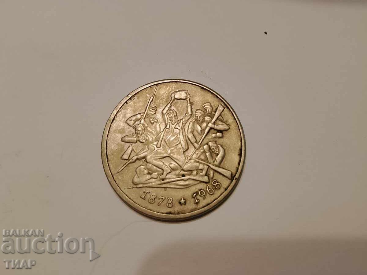 2 λέβα 1969 Απελευθέρωση με τιμή € 1.50 | 2.93 BGN 2 λέβα 1969 Απελευθέρωση με τιμή € 1.50 | 2.93 BGN