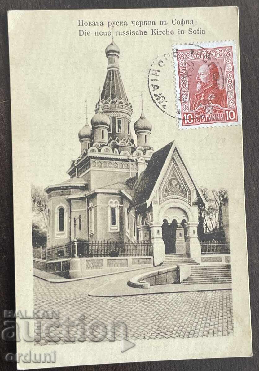 5767 Βασίλειο της Βουλγαρίας Σόφια νέα Ρωσική Εκκλησία 1913 5767 Βασίλειο της Βουλγαρίας Σόφια νέα Ρωσική Εκκλησία 1913