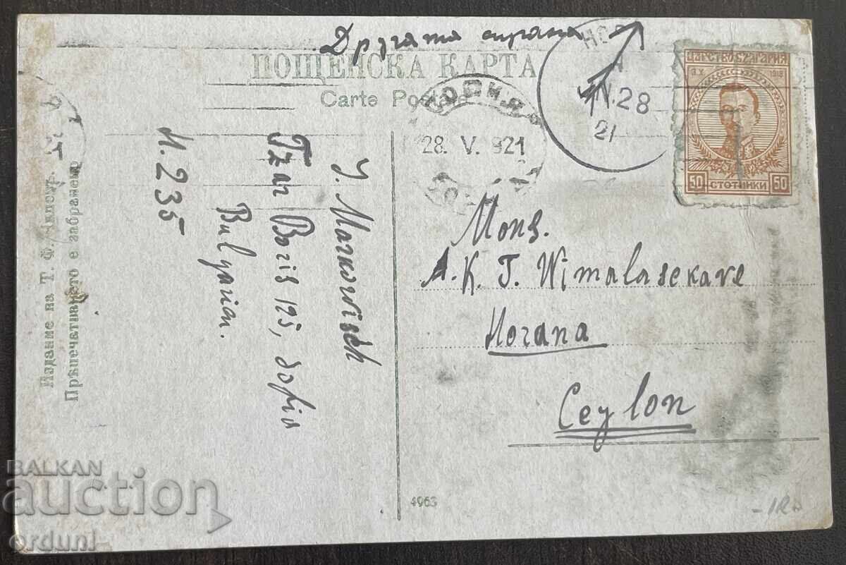 5769 Kingdom of Bulgaria Sofia Borisova Gradina lake 1921 with price € 20.00 | 39.12 BGN