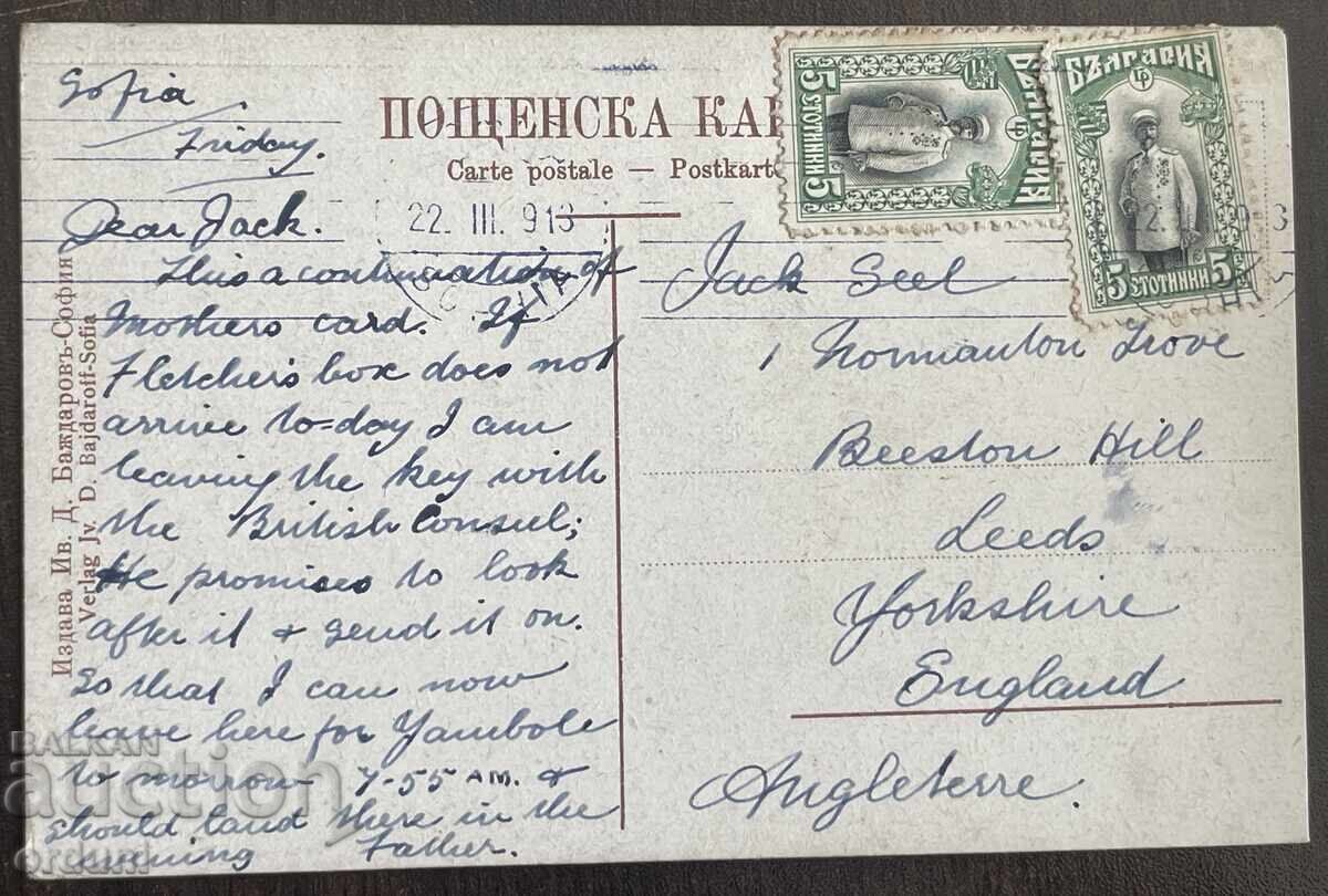 5772 Царство България София Народният Театър 1913г. с цена € 20.00 | 39.12 лв.