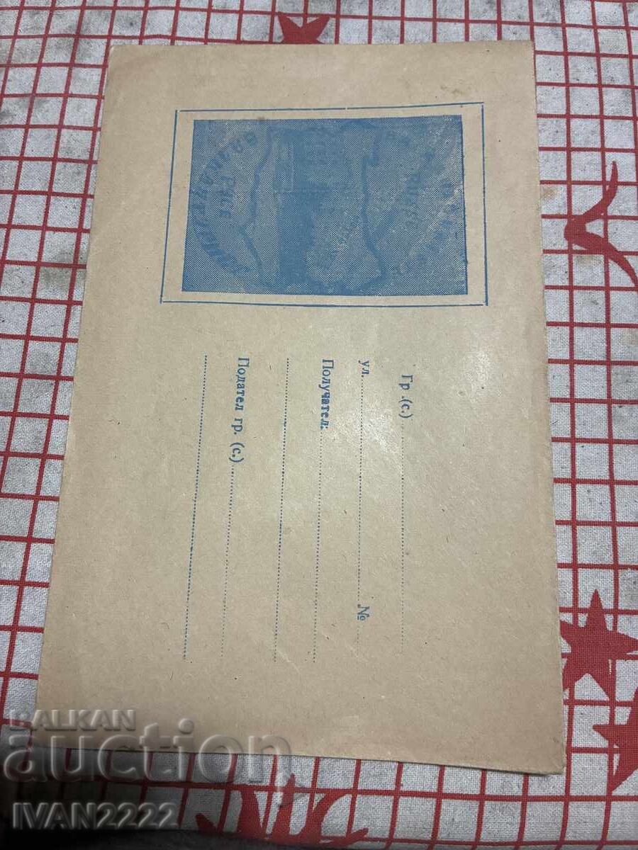 Продавам стар плик Балкантурист с цена € 1.00 | 1.96 лв.
