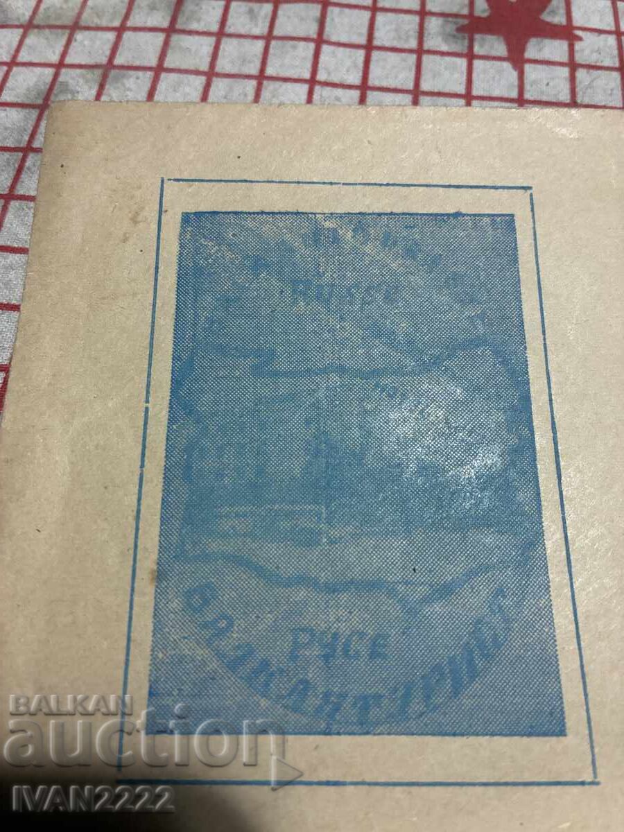 Продавам стар плик Балкантурист