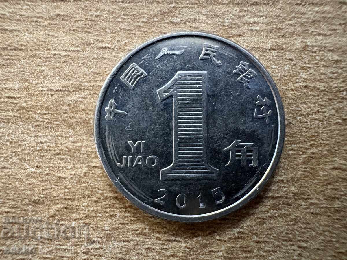 China - 1 jiao (2015)