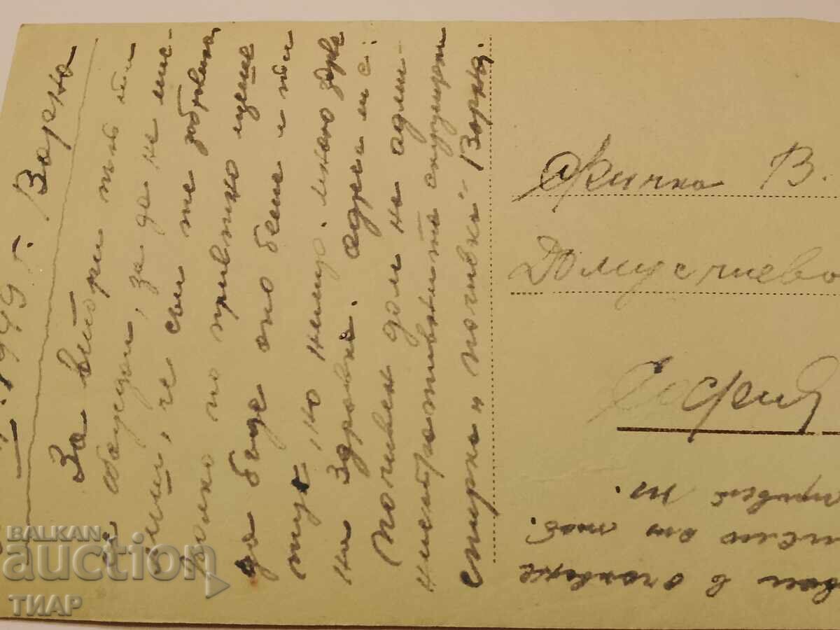 Licitație Carte poștală veche Varna Licitație Carte poștală veche Varna