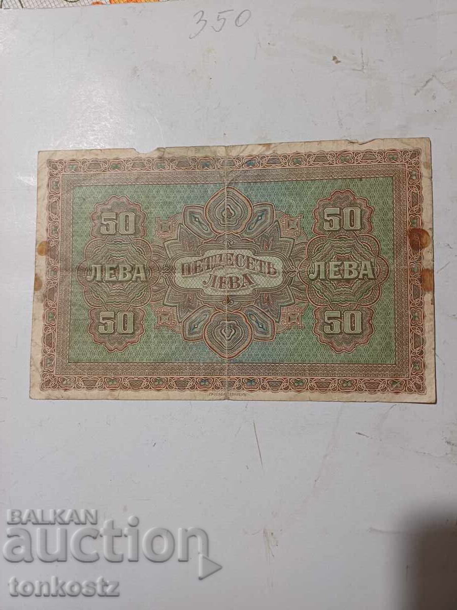 50 BGN 1917 με τιμή € 40.00 | 78.23 BGN