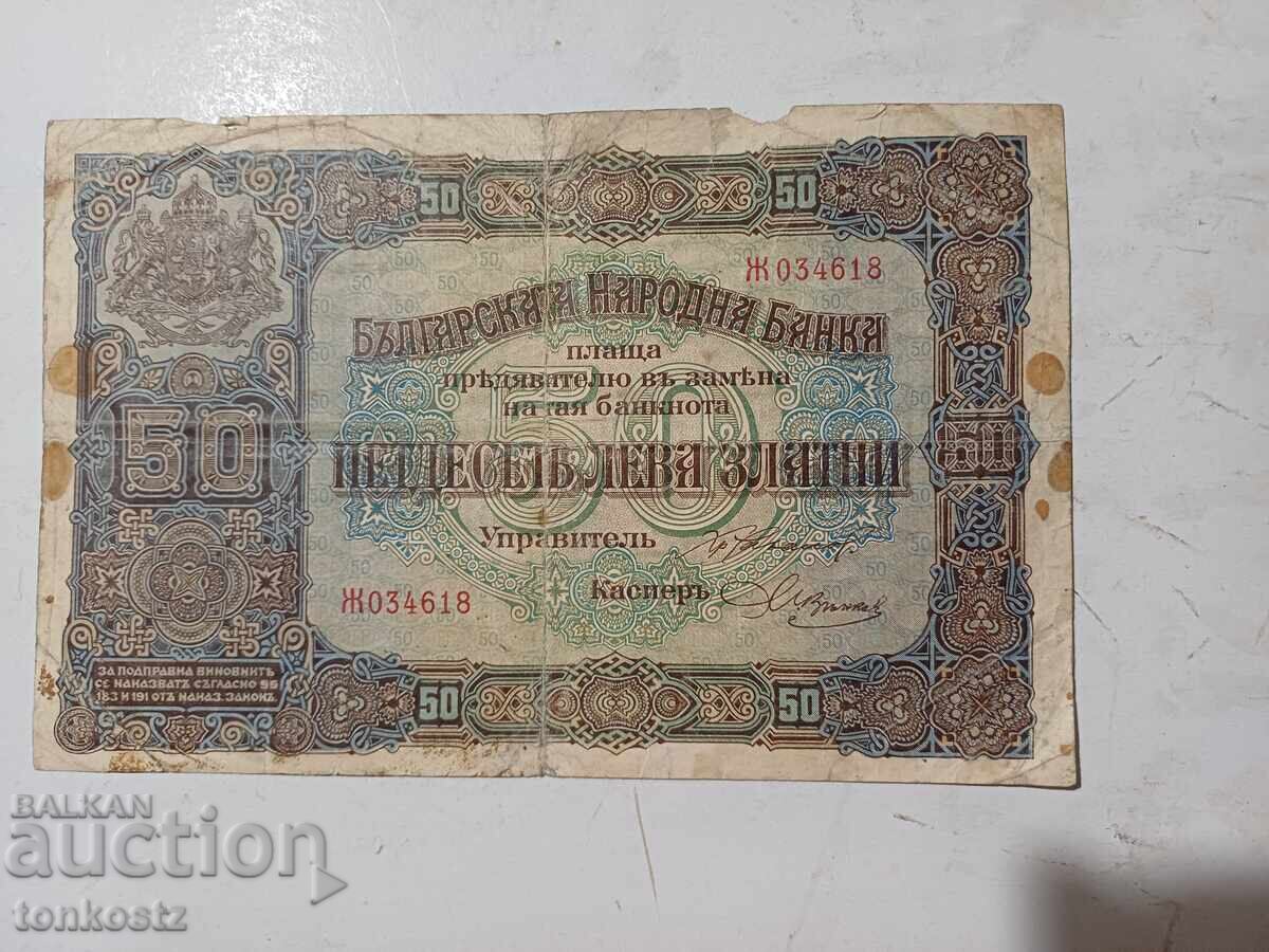 50 BGN 1917