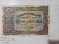 50 лева 1917 г.