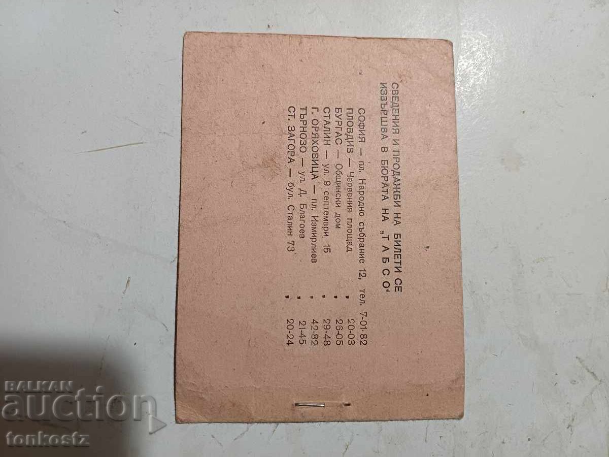 Δημοπρασία Αεροπορικό εισιτήριο TABSO 1957