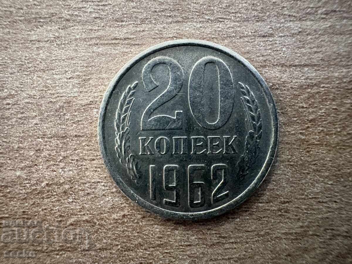 URSS - 20 copeici (1962)