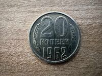 URSS - 20 copeici (1962)