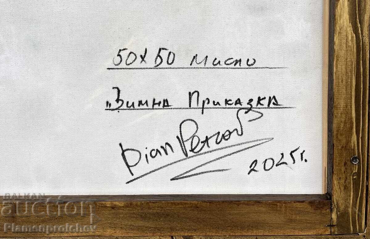 ΧΕΙΜΕΡΙΝΟ ΠΑΡΑΜΥΘΙ ΠΙΝΑΚΑΣ ΕΛΑΙΟΓΡΑΦΙΑ ΣΕ ΚΑΜΒΑ DIAN PETROV 2025 - 6 ΧΕΙΜΕΡΙΝΟ ΠΑΡΑΜΥΘΙ ΠΙΝΑΚΑΣ ΕΛΑΙΟΓΡΑΦΙΑ ΣΕ ΚΑΜΒΑ DIAN PETROV 2025 - 6