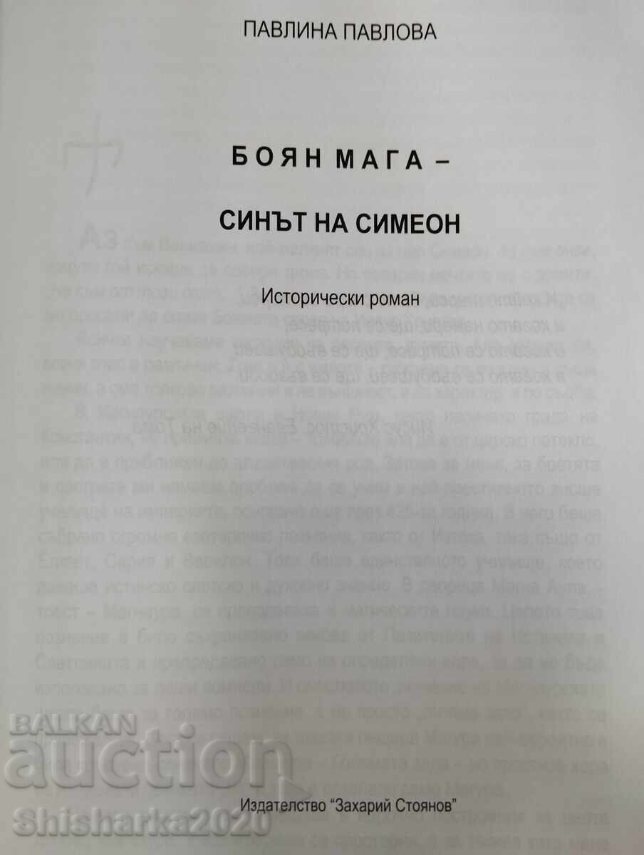 ΜΠΟΓΙΑΝ ΜΑΓΚΑ Ο ΓΙΟΣ ΤΟΥ ΣΥΜΕΩΝ - 5