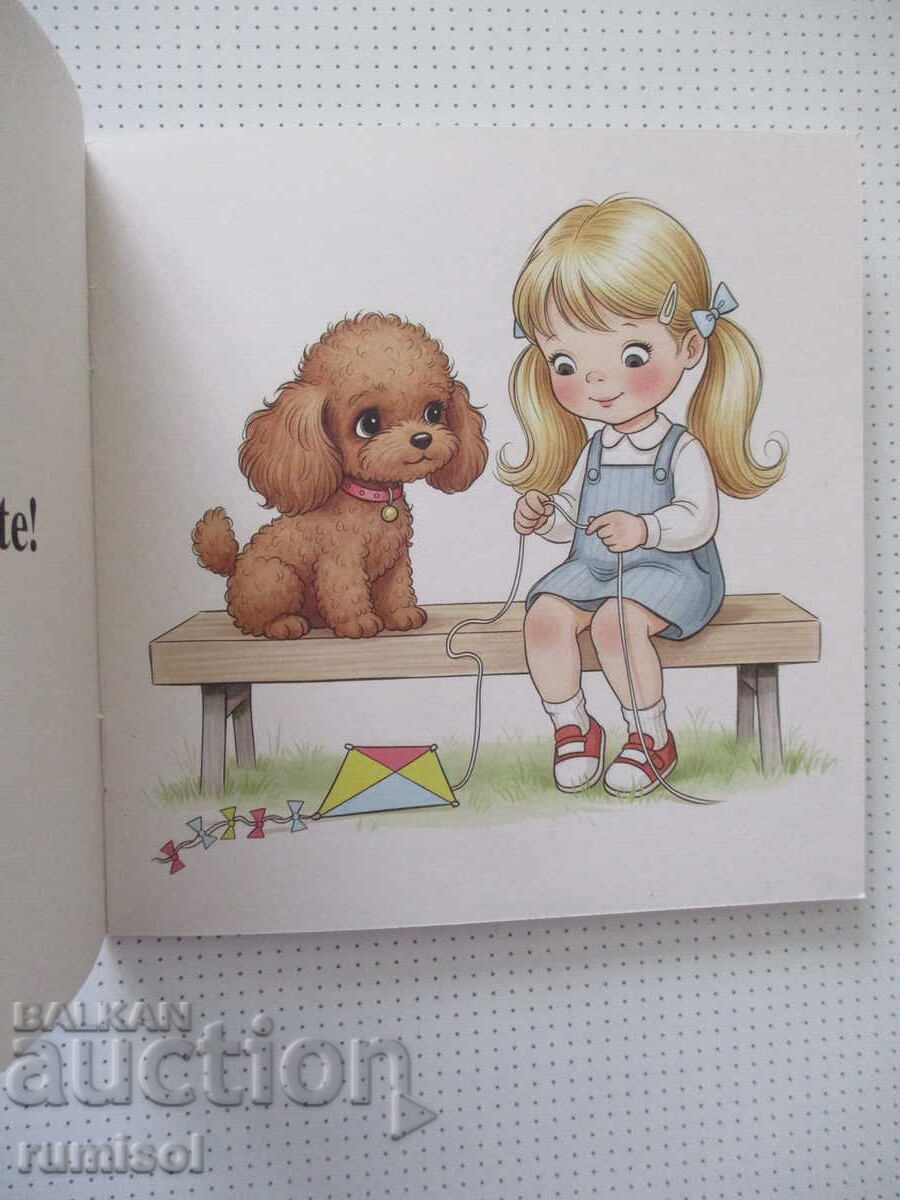 Δημοπρασία Το παιδί μπορεί να διαβάσει! - Ώρα για χαρταετό