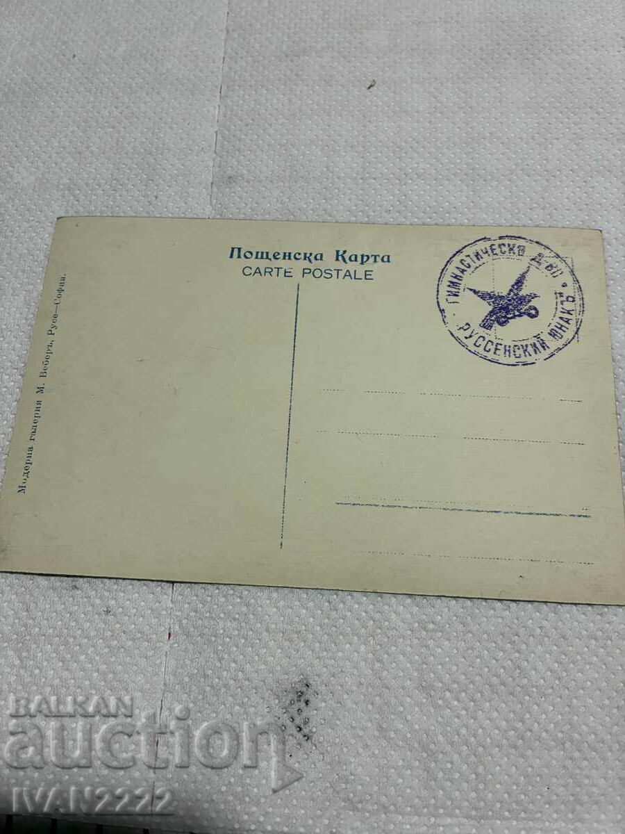 Продавам стара пощенска картичка с цена € 5.00 | 9.78 лв.