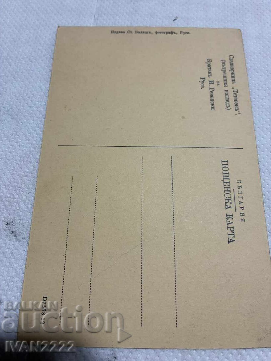 Аукцион Продавам стара картичка