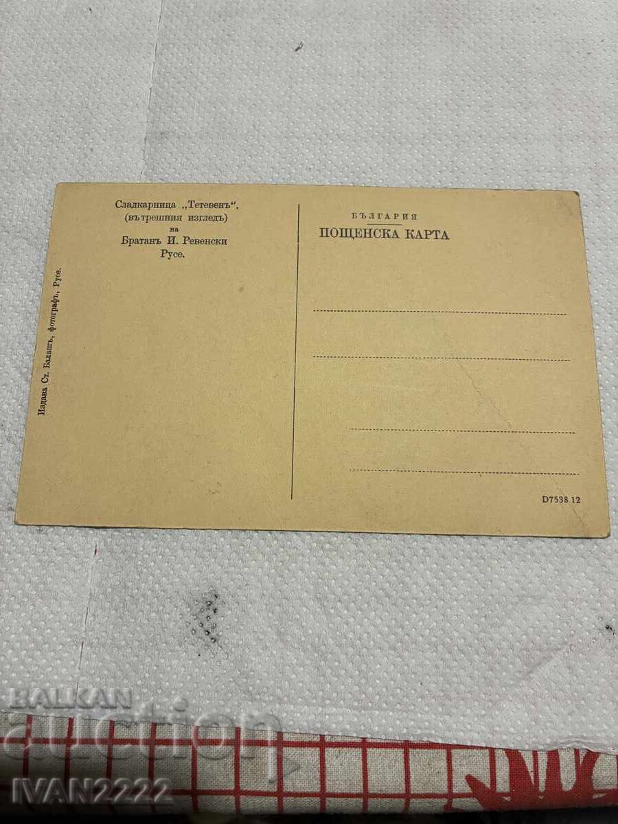 Продавам стара картичка