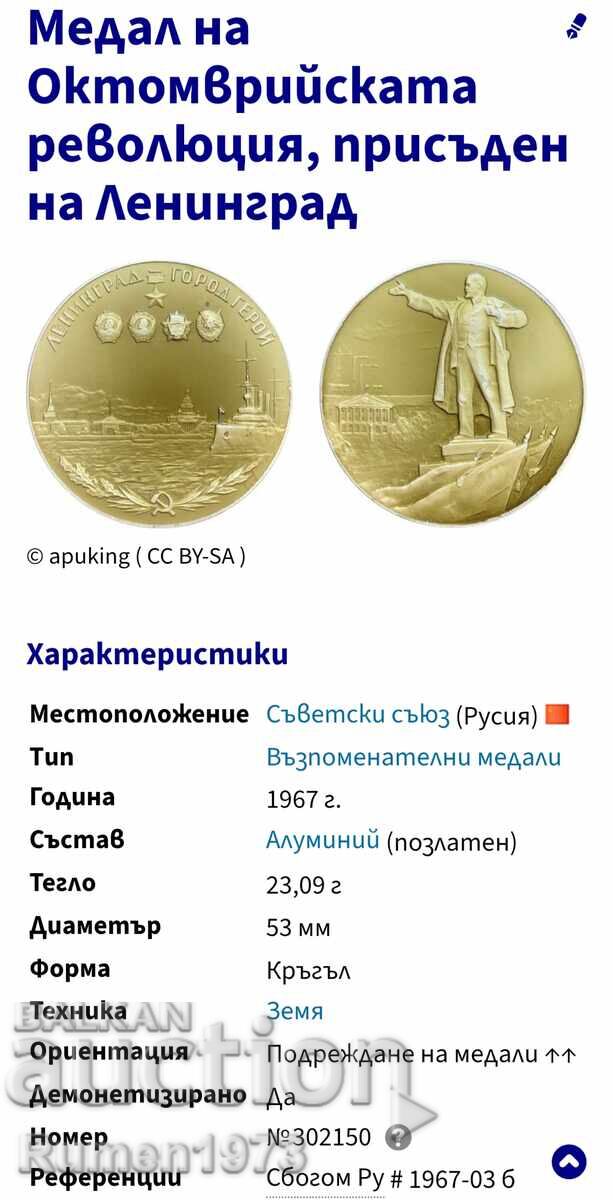 Μετάλλιο, πλακέτα, Αγία Πετρούπολη - 5