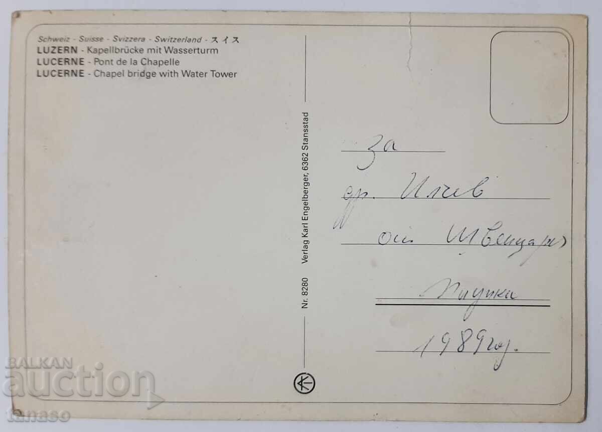 Λουκέρνη - καρτ ποστάλ με στεγασμένο μουσείο από το 1989 (8.4) με τιμή € 2.00 | 3.91 BGN Λουκέρνη - καρτ ποστάλ με στεγασμένο μουσείο από το 1989 (8.4) με τιμή € 2.00 | 3.91 BGN