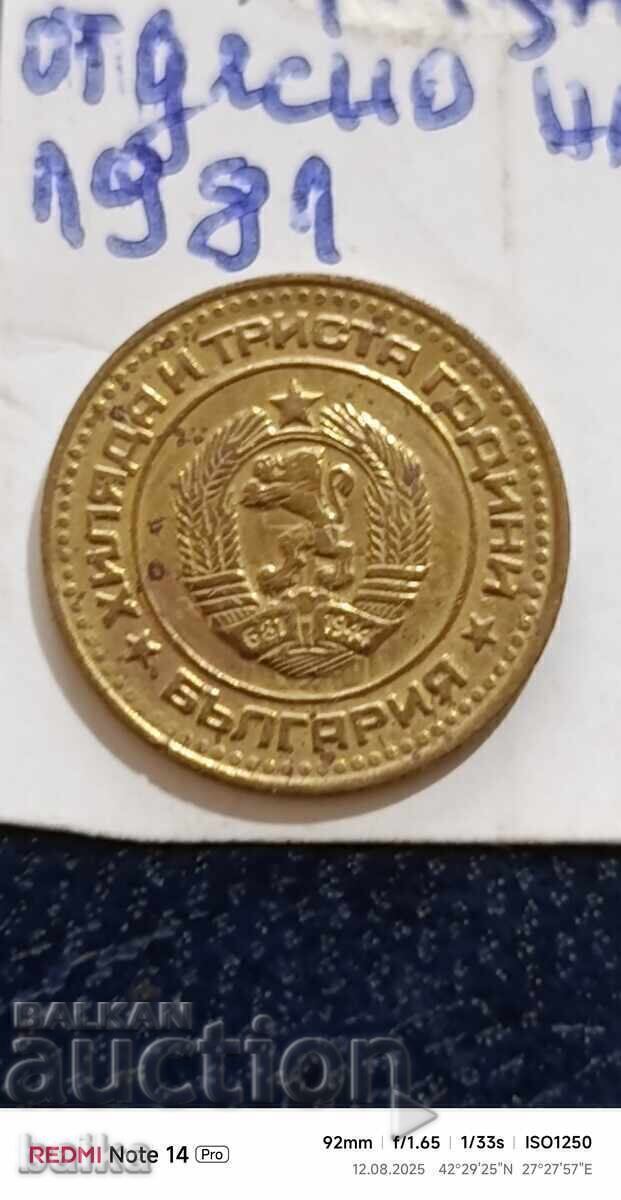 Livrarea 1 ST. 1981 - CURIOSITATE, DEFECT !!!