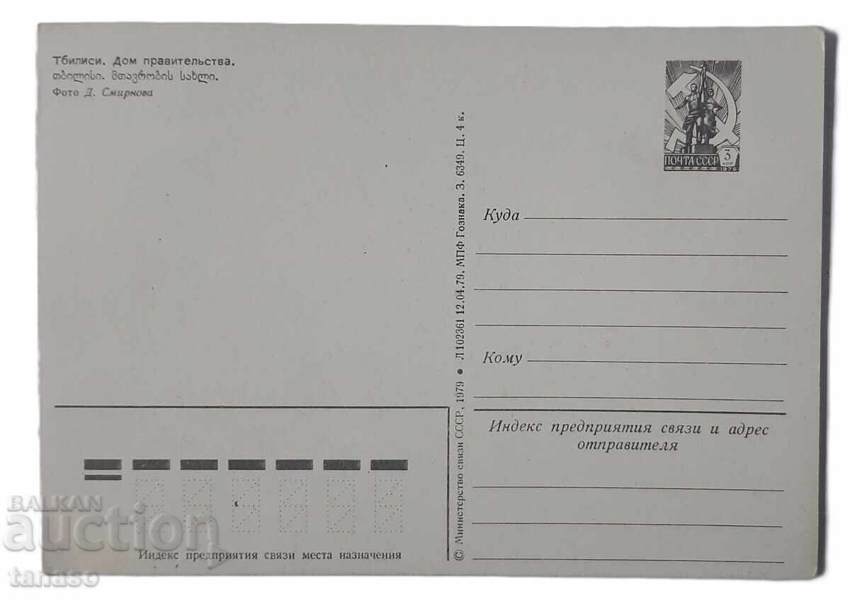 Tbilisi - clădirea guvernului, vedere URSS (8.4) cu preț € 2.00 | 3.91 BGN