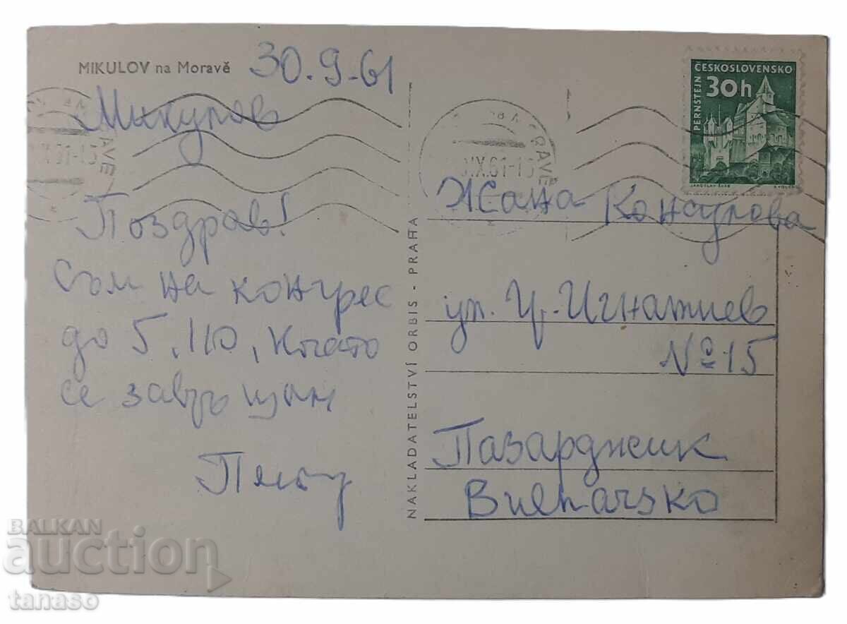 Mikulov, carte poștală(8.4) cu preț € 2.00 | 3.91 BGN Mikulov, carte poștală(8.4) cu preț € 2.00 | 3.91 BGN