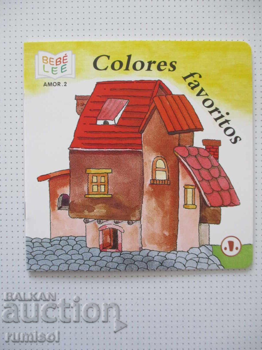 Μωρό διαβάζει - Αγαπημένα χρώματα