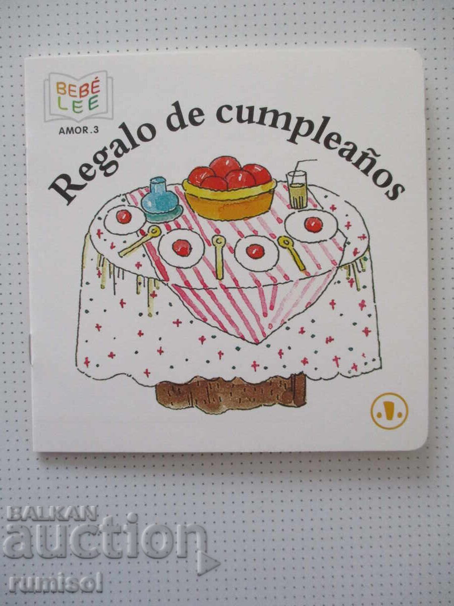 Μωρό που διαβάζει - Δώρο γενεθλίων